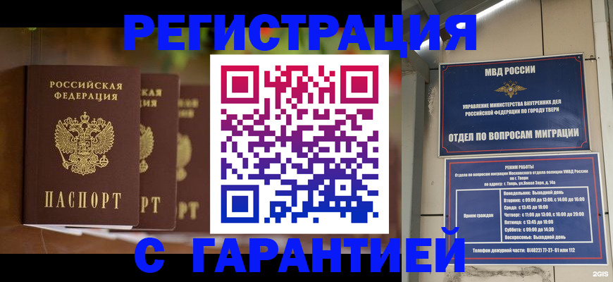прописка для работы в Гороховце